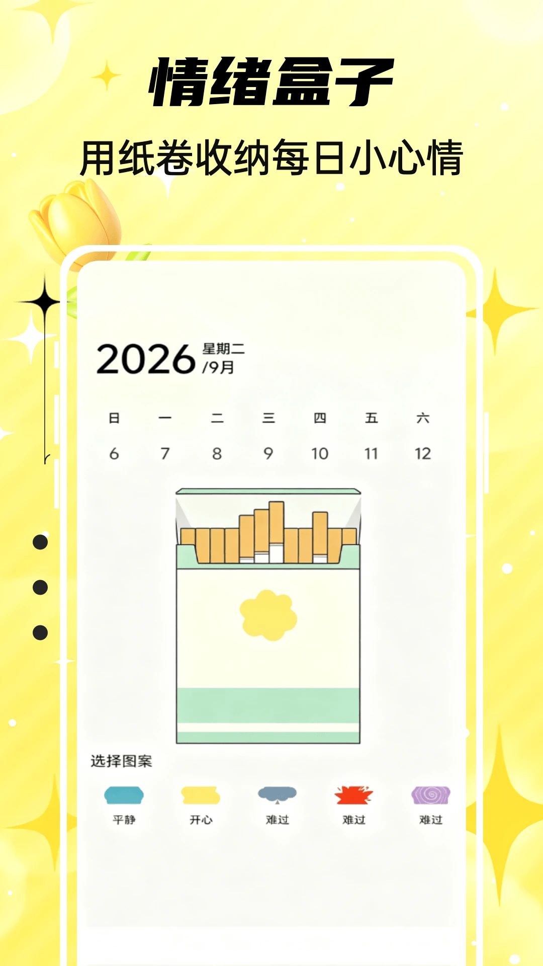 Emoke情绪纸卷1.0.5官方版截图0