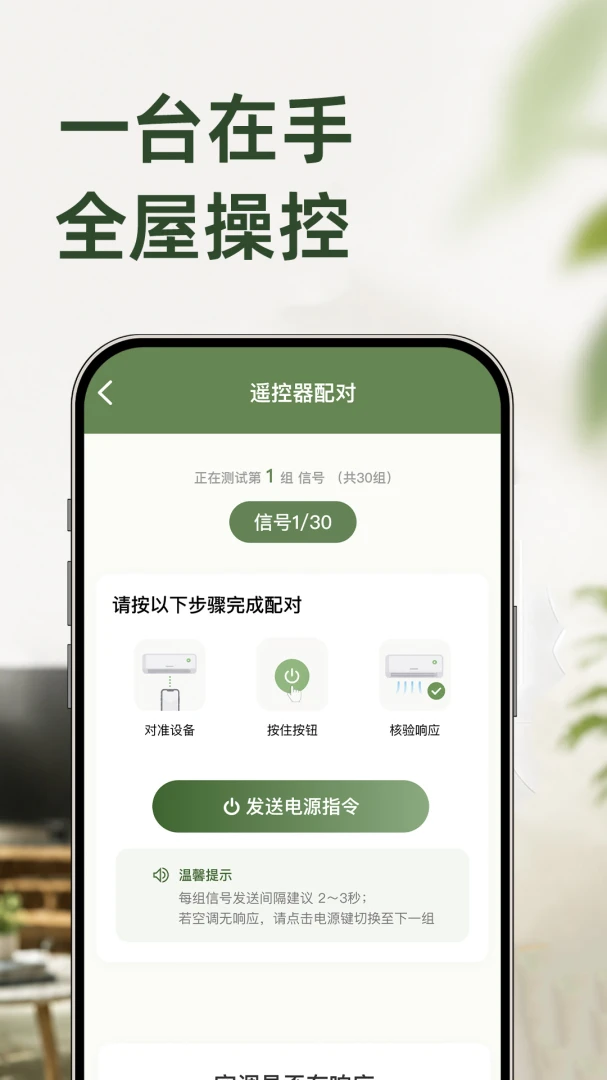 万能智联空调遥控器1.0.3安卓版截图2