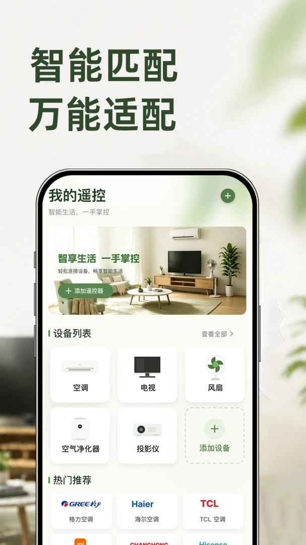 万能智联空调遥控器1.0.3安卓版截图1