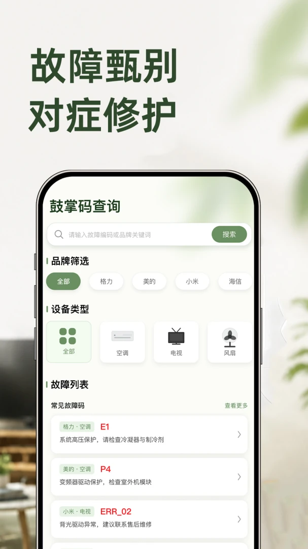 万能智联空调遥控器1.0.3安卓版截图3