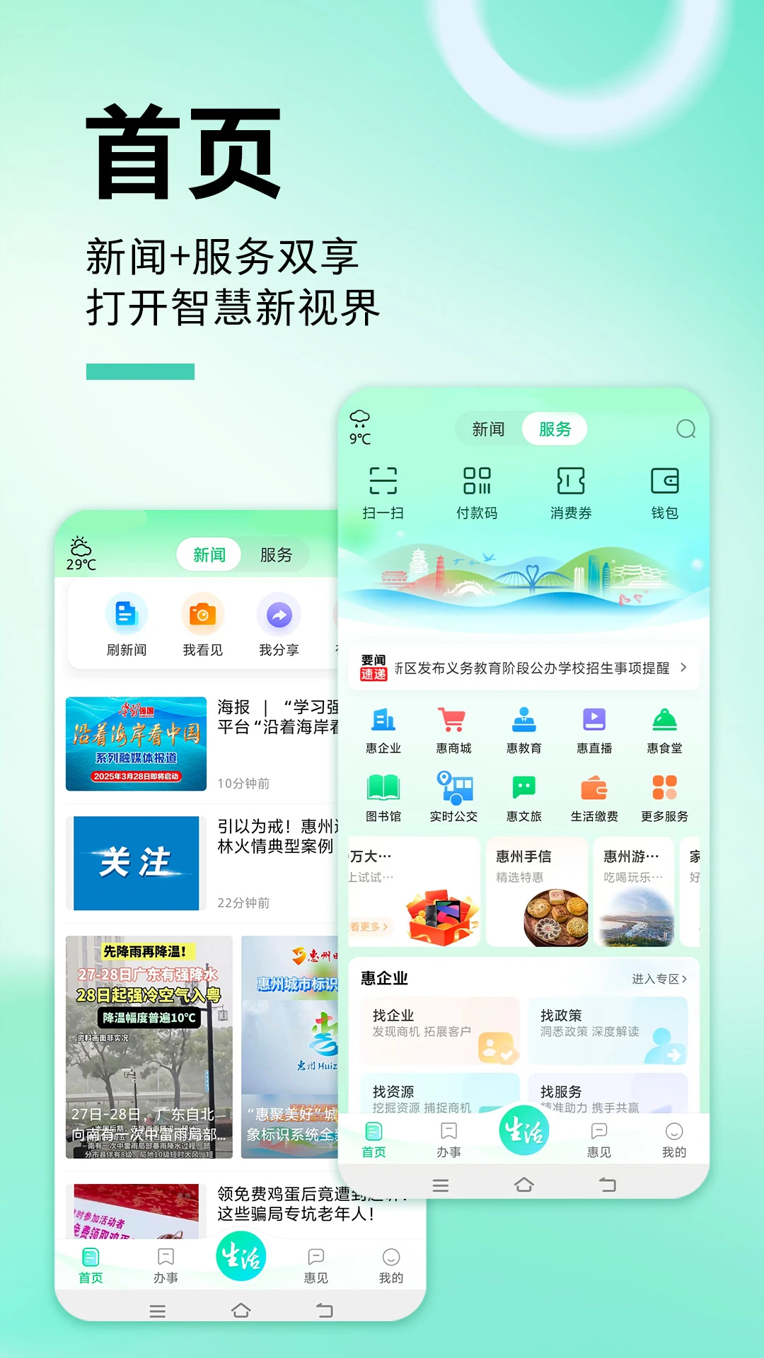 惠州惠民通最新版v1.2.4官方版截图1