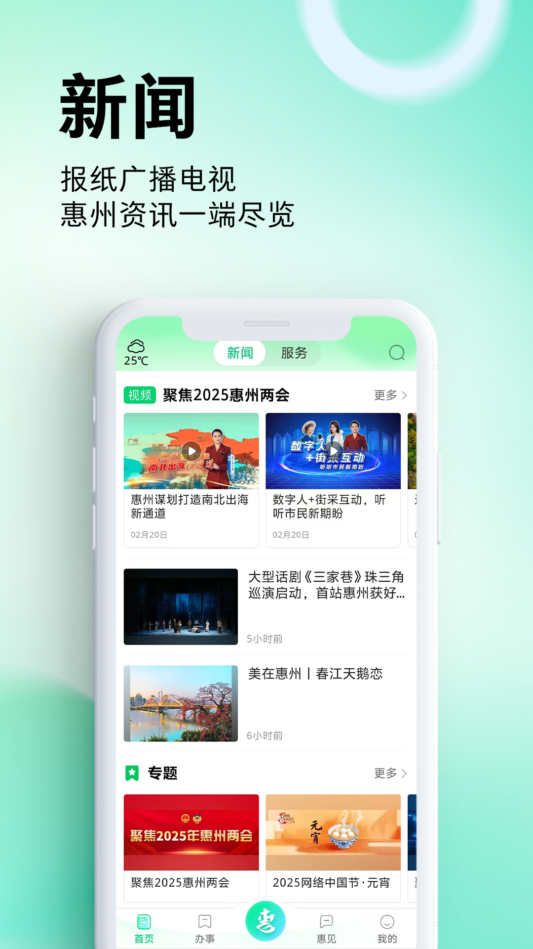 惠州惠民通最新版v1.2.4官方版截图2