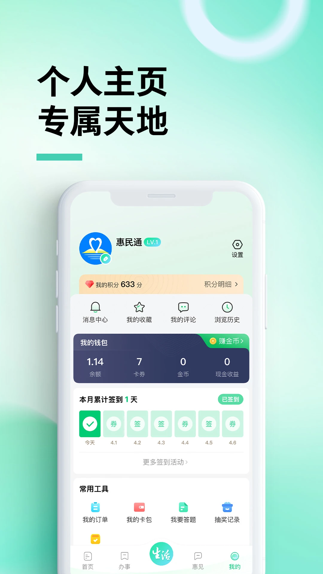 惠州惠民通最新版v1.2.4官方版截图4