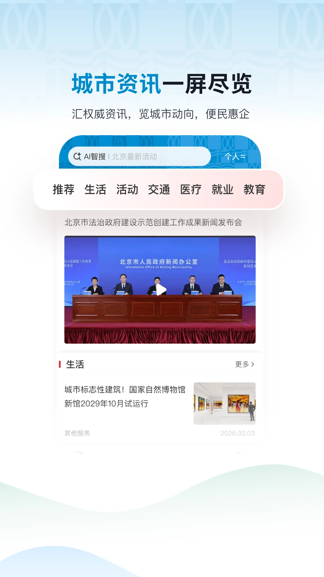 京通最新版v1.0.7安卓版截图3