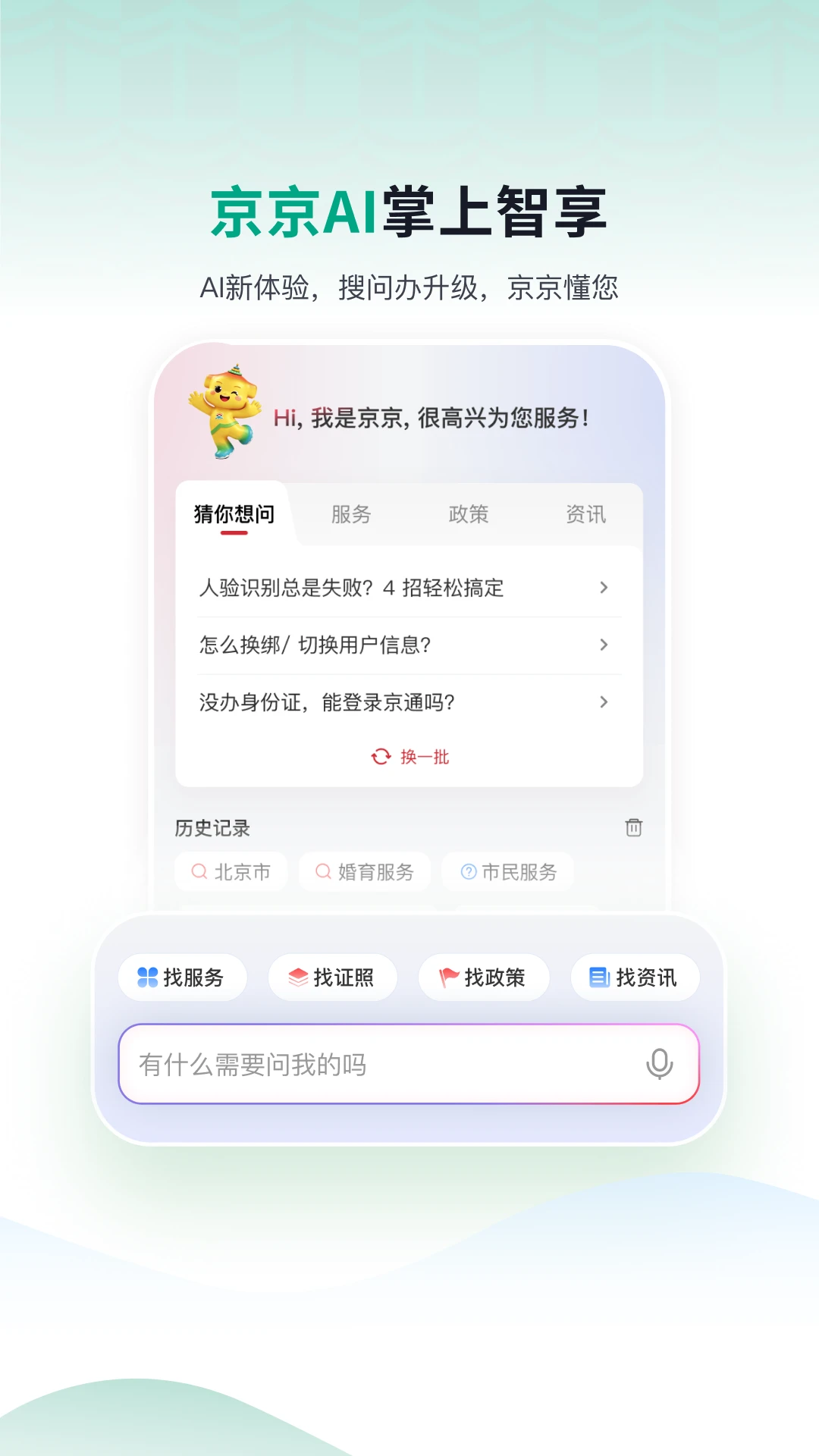 京通最新版v1.0.7安卓版截图2