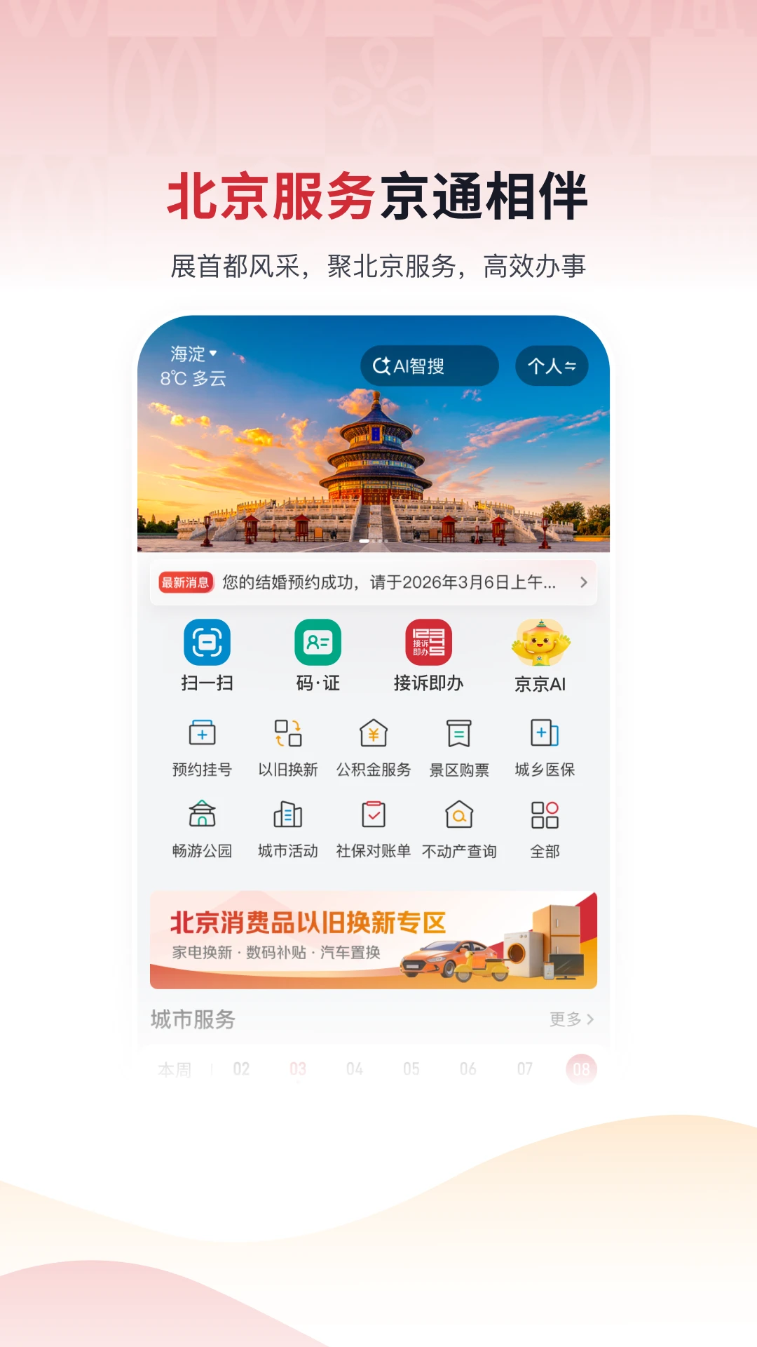 京通最新版v1.0.7安卓版截图0