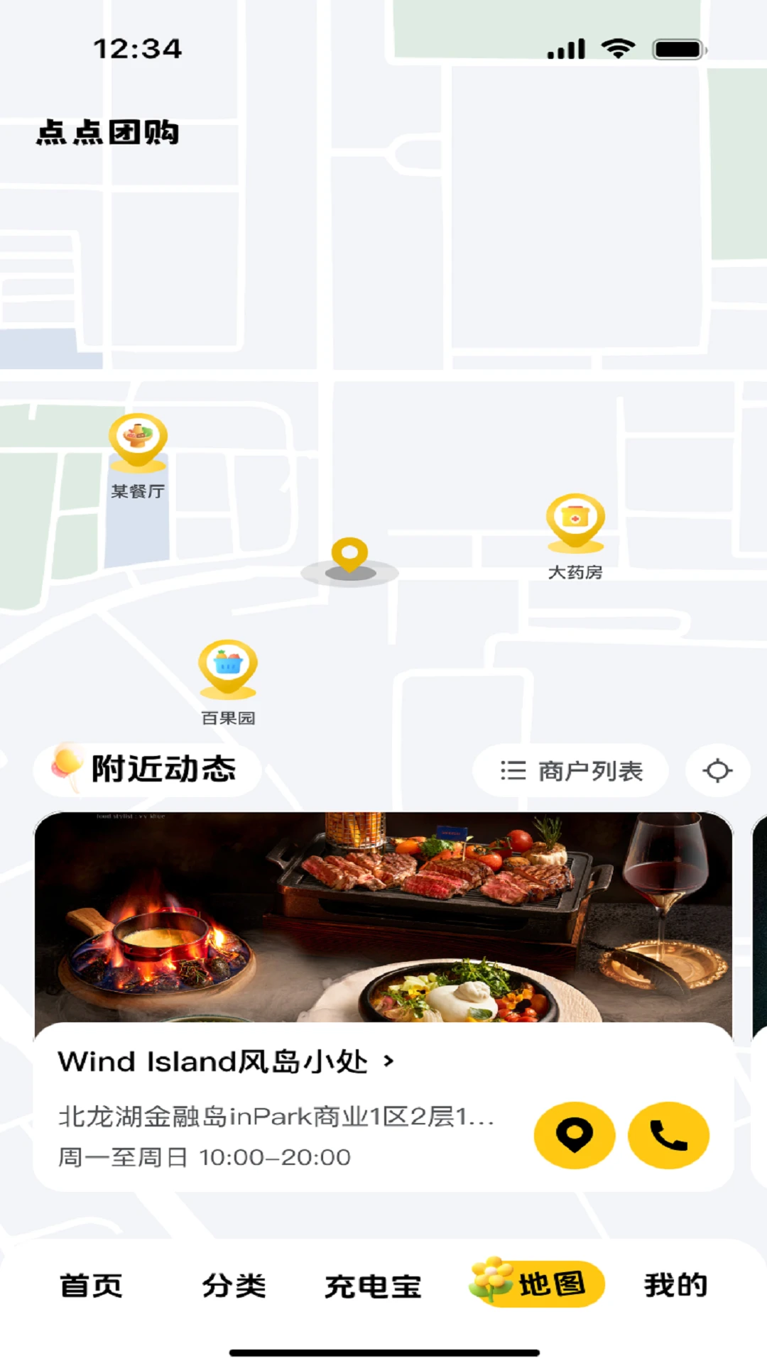 点点团购最新版v1.2.6安卓版截图2