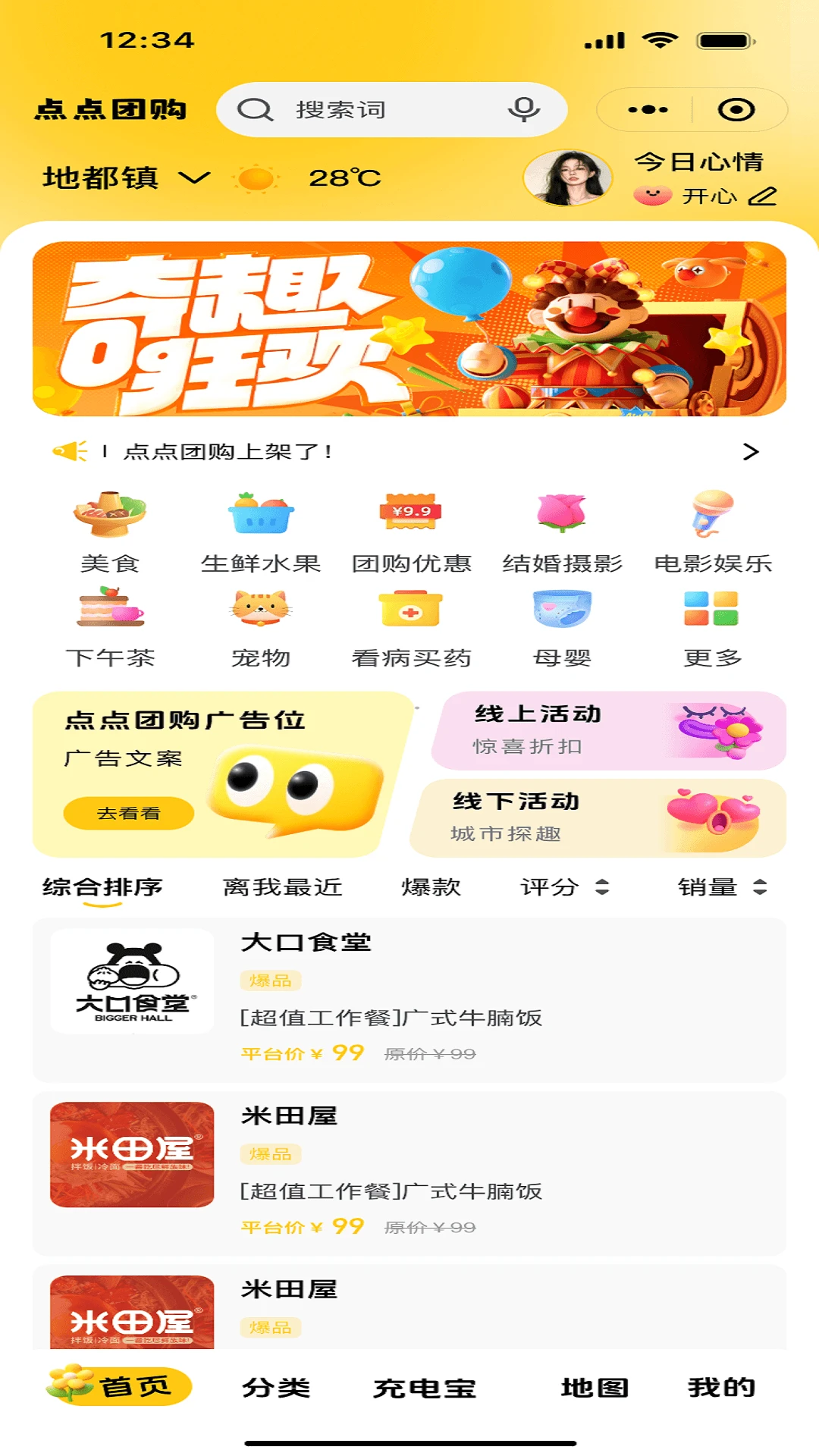 点点团购最新版v1.2.6安卓版截图0