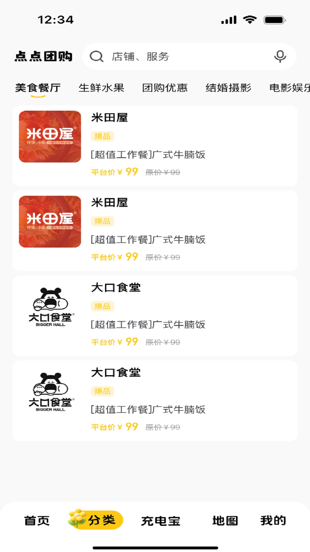 点点团购最新版v1.2.6安卓版截图1