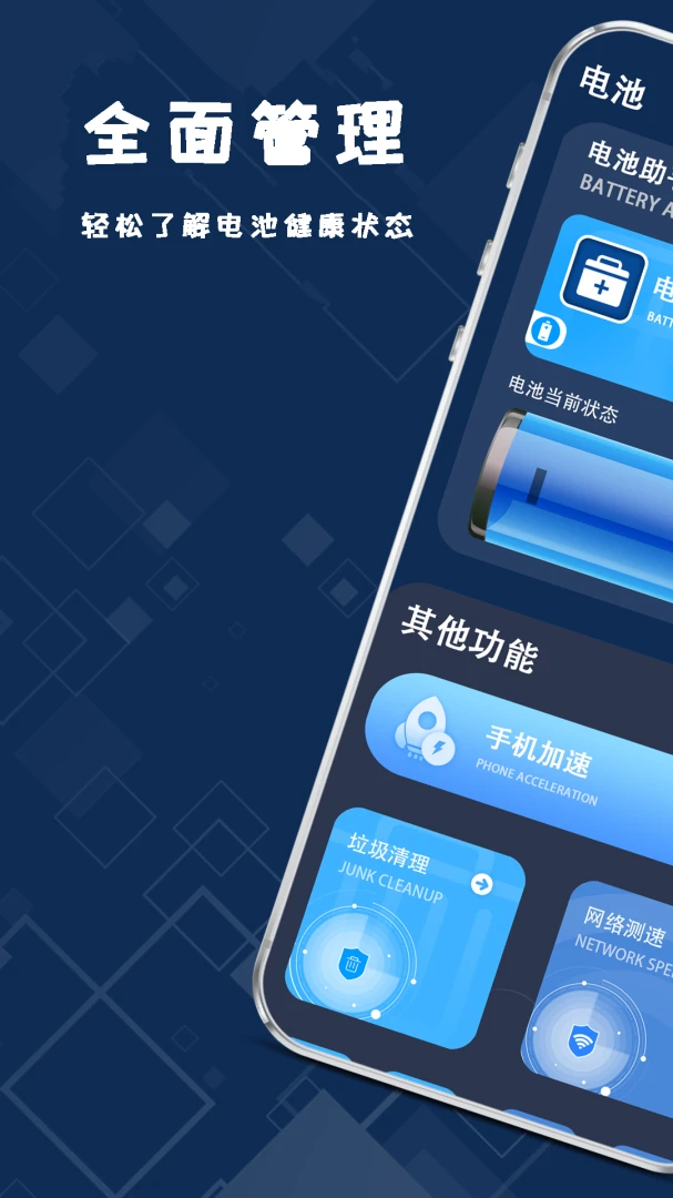 检测手机电池1.4.1安卓版截图0