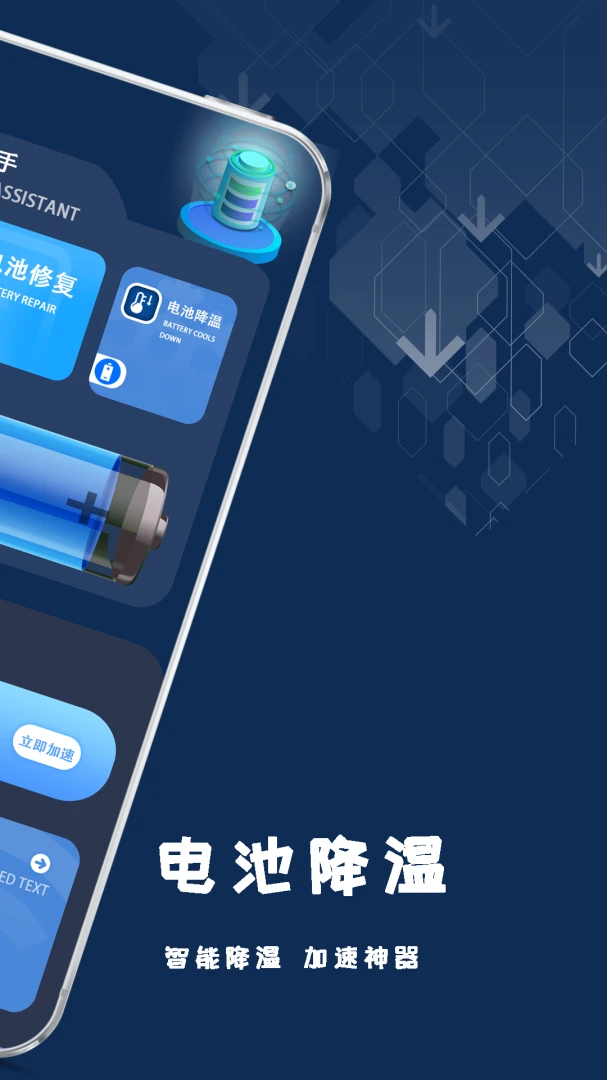 检测手机电池1.4.1安卓版截图1