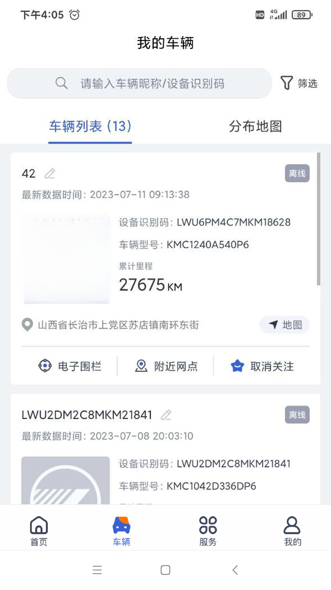 凯马车管家app官方下载安装2026最新版1.2.13 安卓版截图3