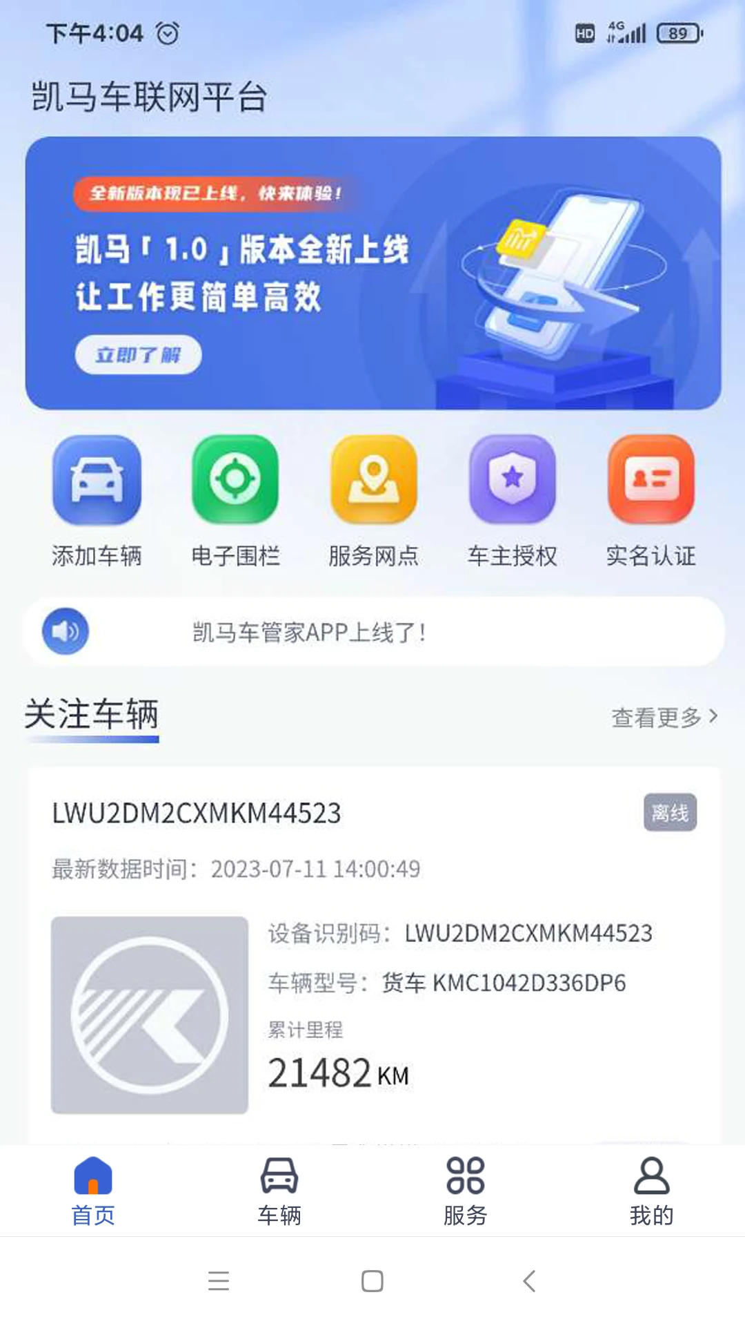 凯马车管家app官方下载安装2026最新版1.2.13 安卓版截图0