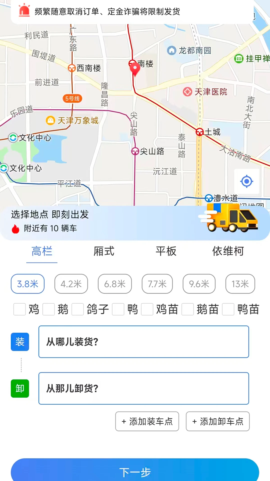 禽运通货主v1.0.51 安卓版截图0