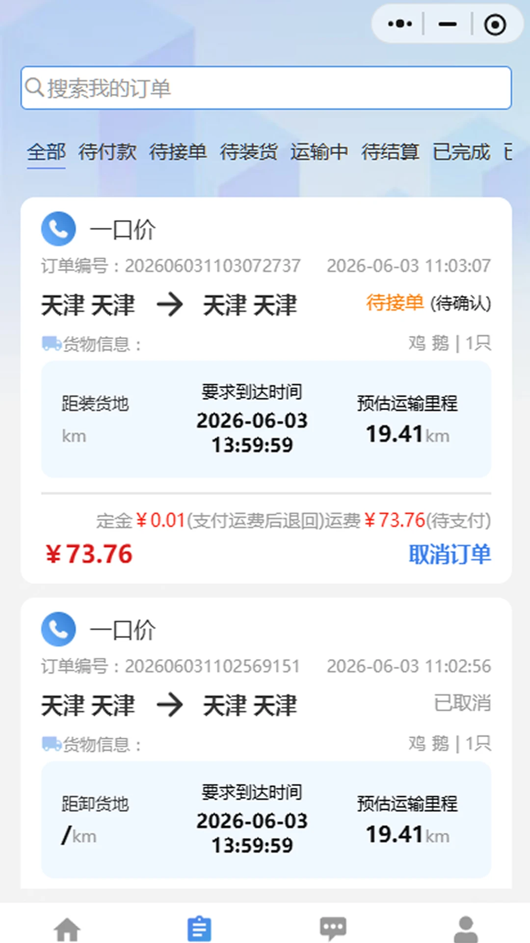 禽运通货主v1.0.51 安卓版截图1