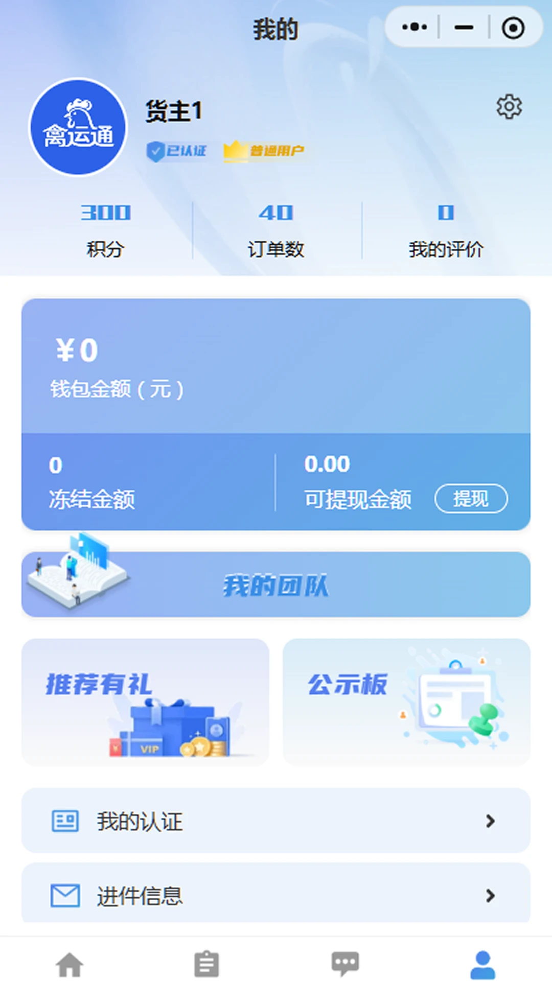 禽运通货主v1.0.51 安卓版截图2
