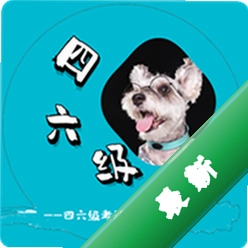 英语四六级考试真题最新版