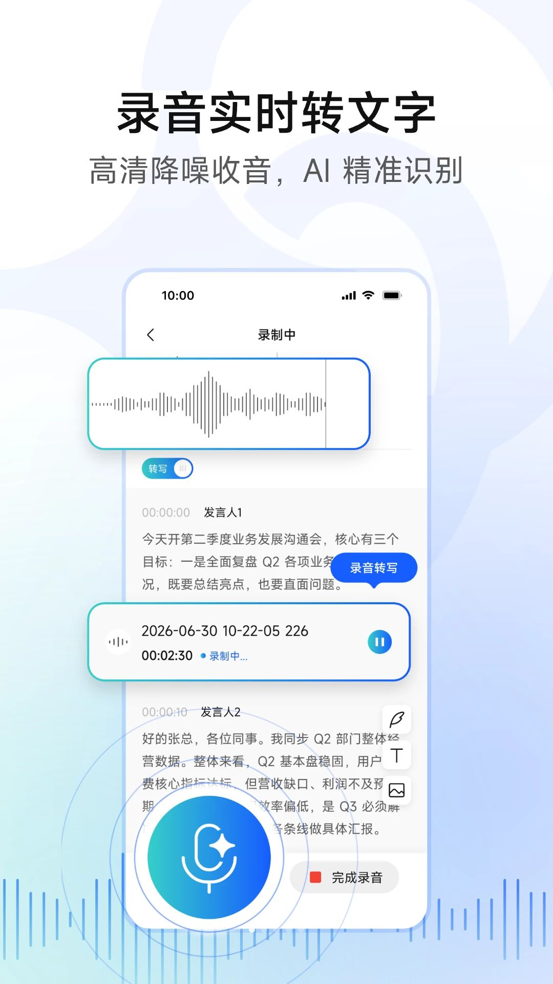 移动妙记1.1.0 手机版截图0