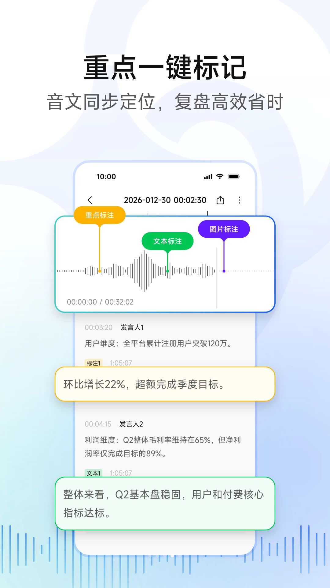 移动妙记1.1.0 手机版截图3