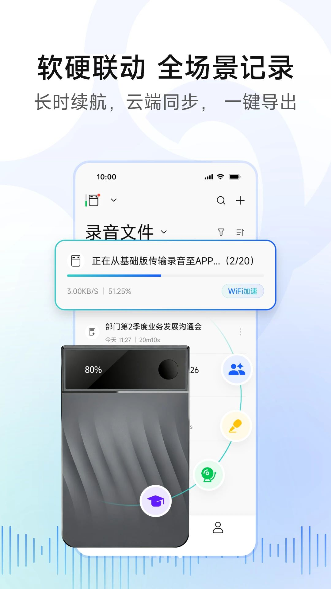 移动妙记1.1.0 手机版截图4