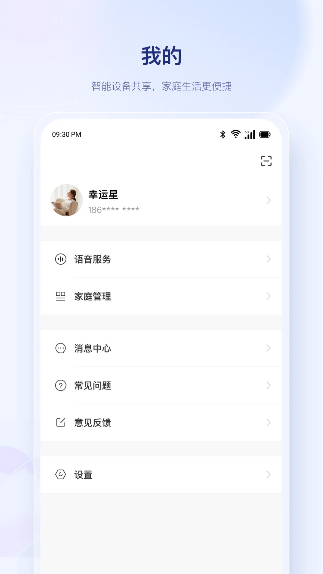 uHome+v1.8.8 官方版截图3