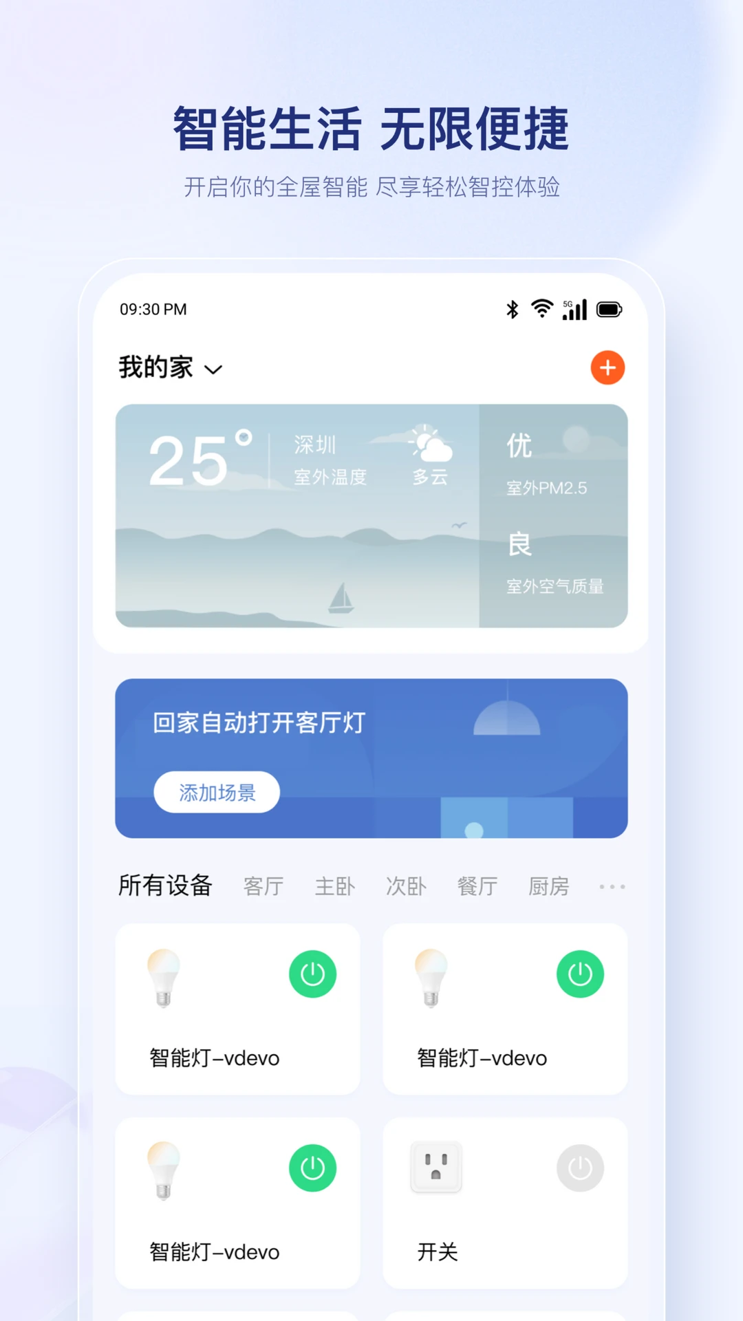 uHome+v1.8.8 官方版截图0