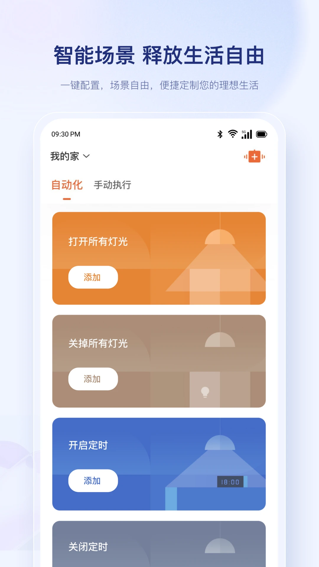 uHome+v1.8.8 官方版截图1