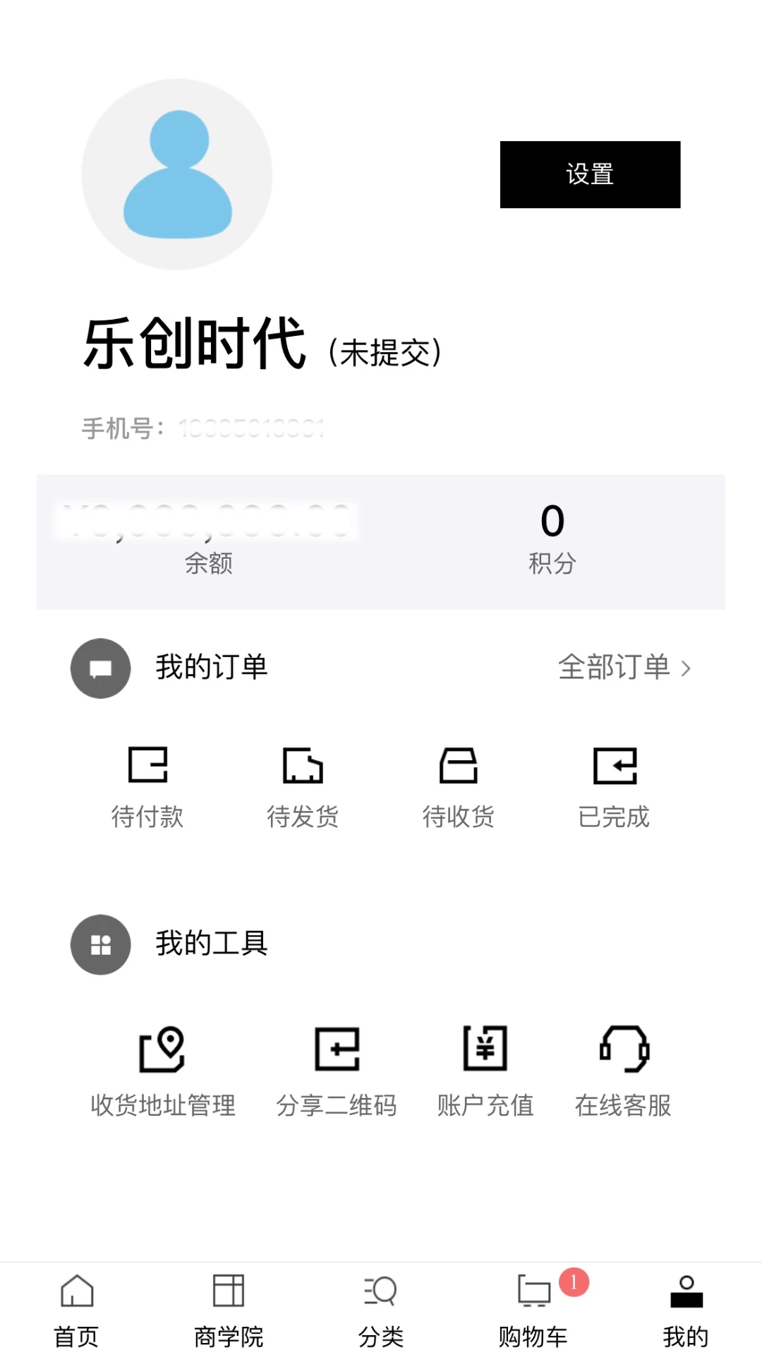 乐创时代1.5.1 安卓版截图3