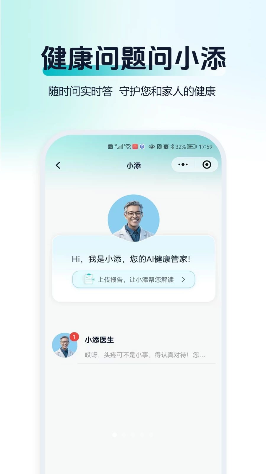 问小添v1.0.6安卓版截图0