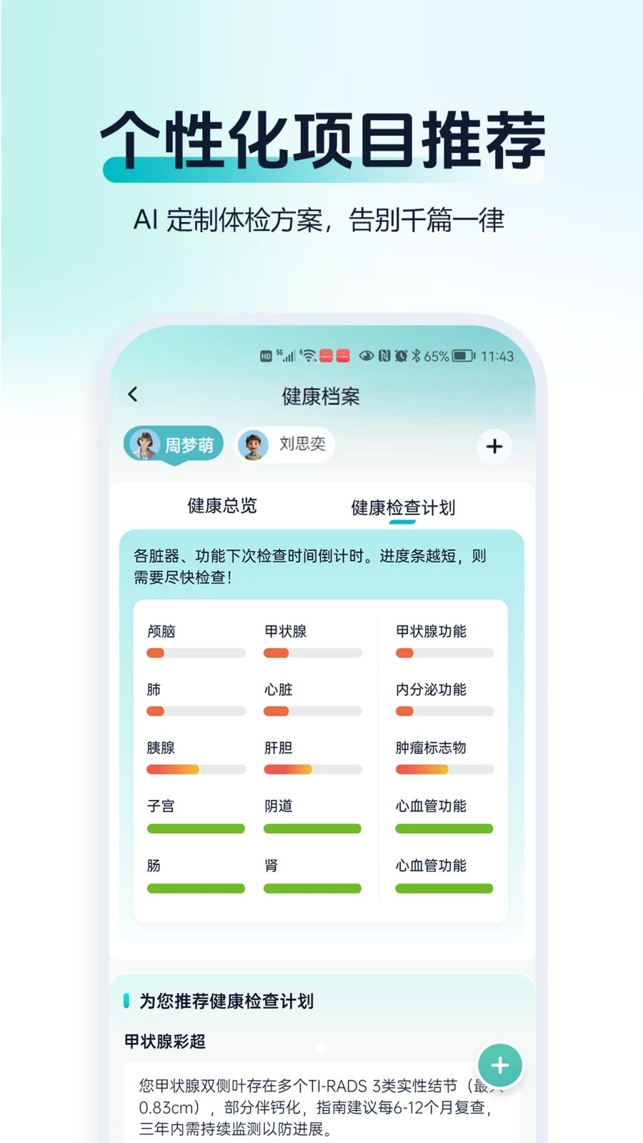 问小添v1.0.6安卓版截图2