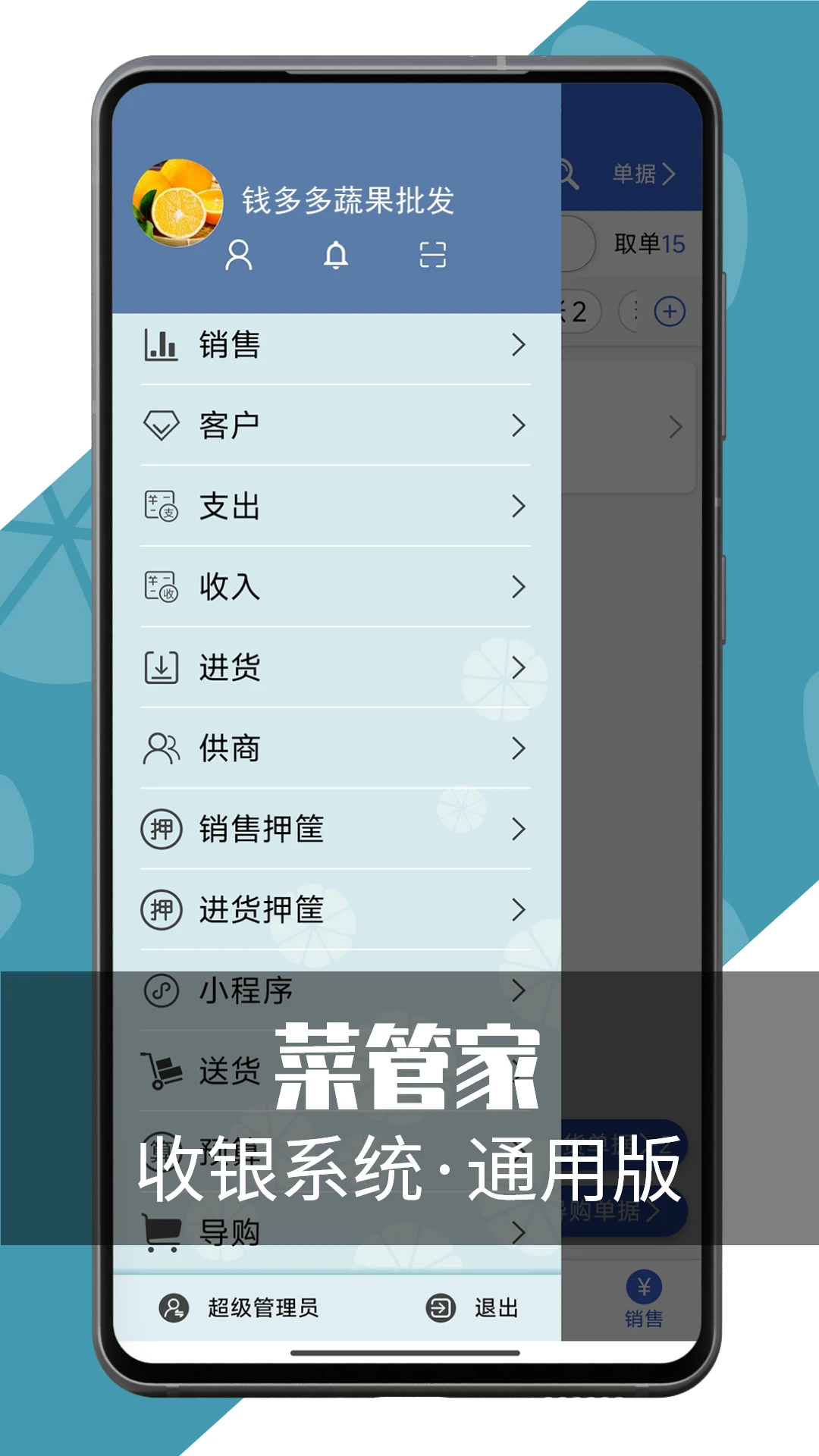 菜管家通用版2.6.7安卓版截图0