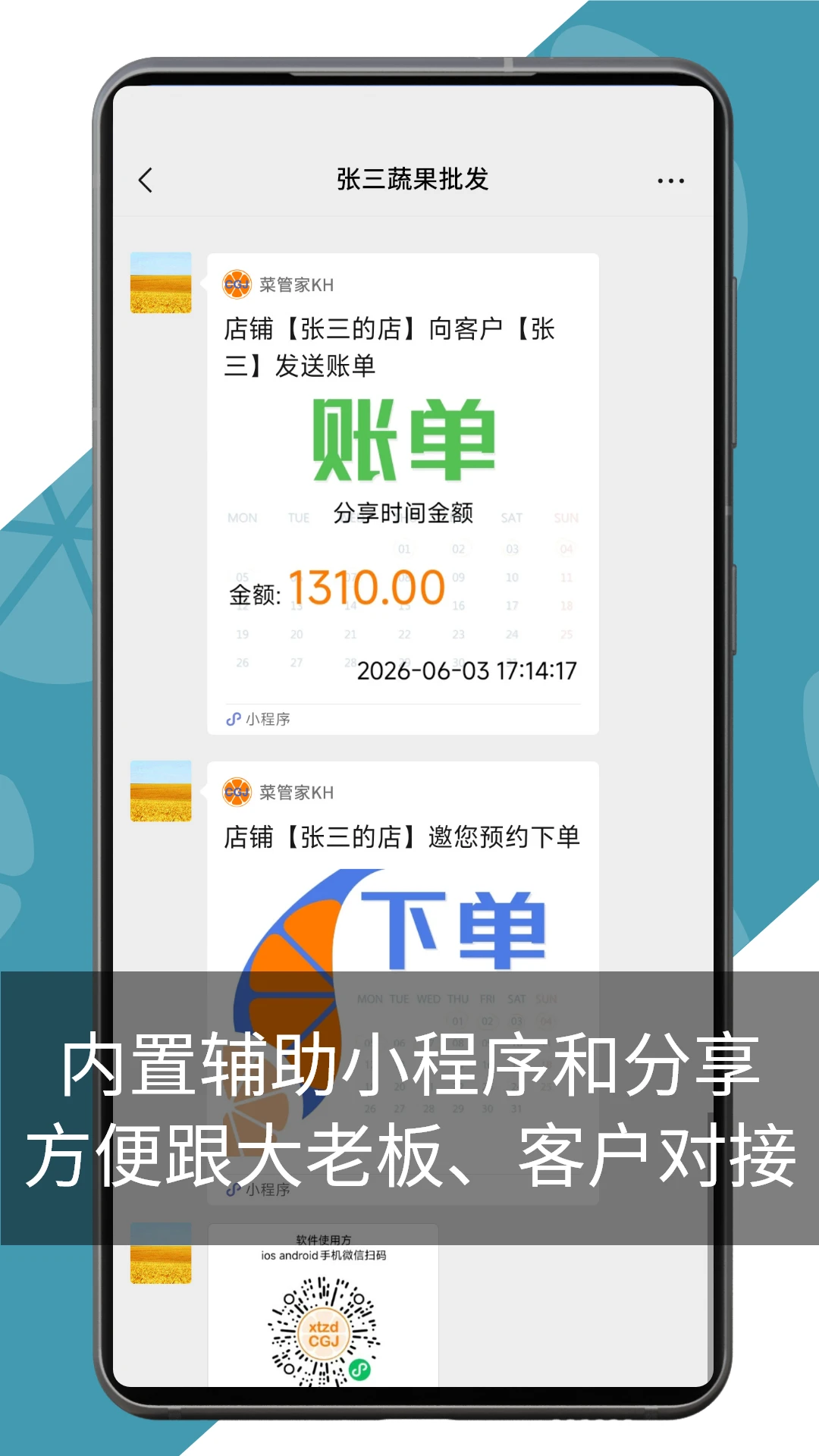菜管家通用版2.6.7安卓版截图3