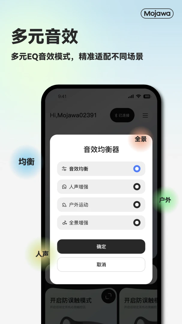 MOJAWA-适配Mojawa音频系列耳机v2.2.011 安卓版截图2