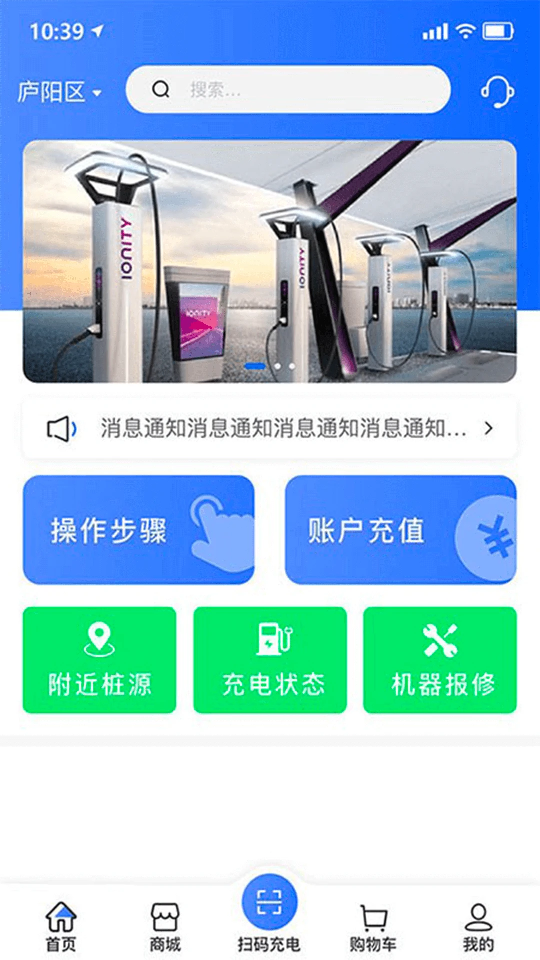 享川充电1.4.0 安卓版截图0