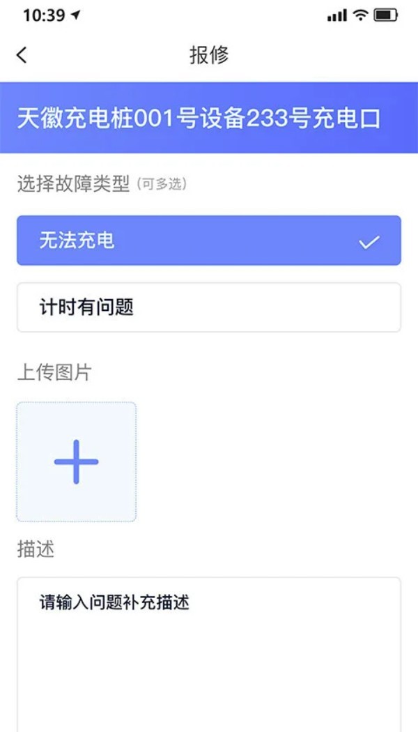 享川充电1.4.0 安卓版截图4