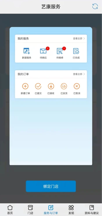 艺康服务1.3.17 最新版截图1