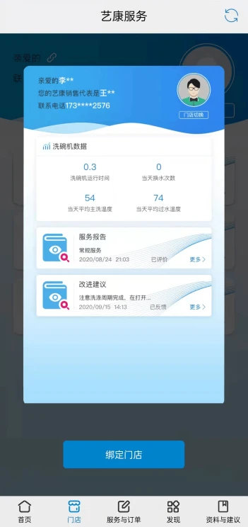 艺康服务1.3.17 最新版截图3