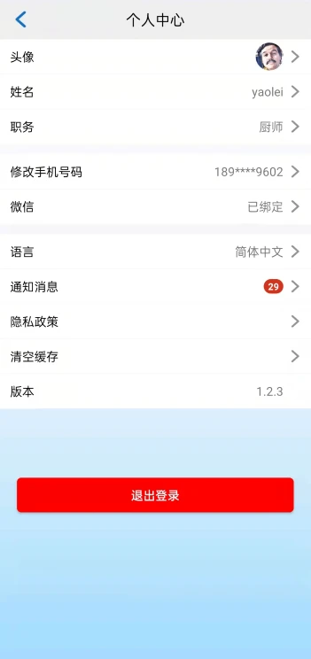 艺康服务1.3.17 最新版截图2