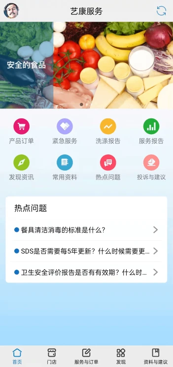 艺康服务1.3.17 最新版截图0