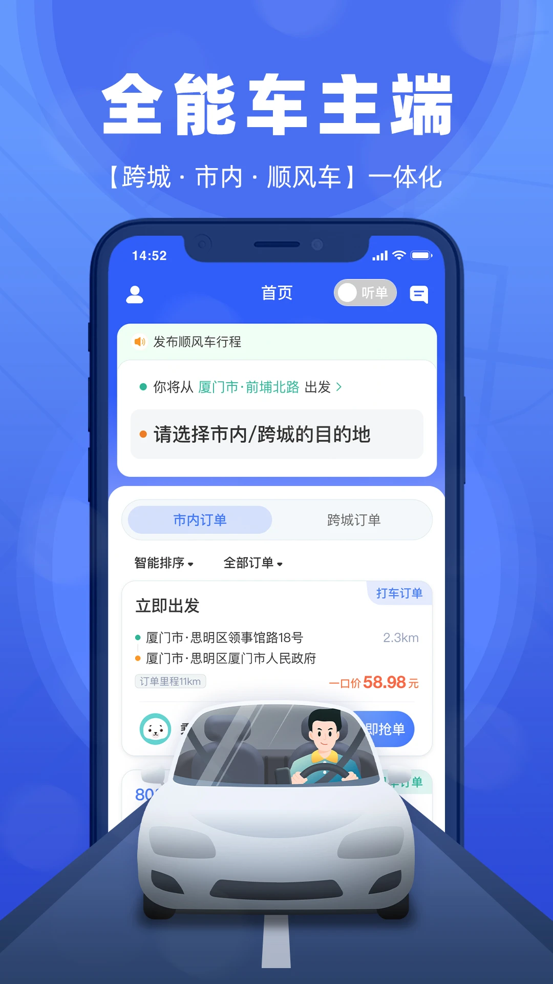 全能车主端2026最新版v1.2.24安卓版截图0