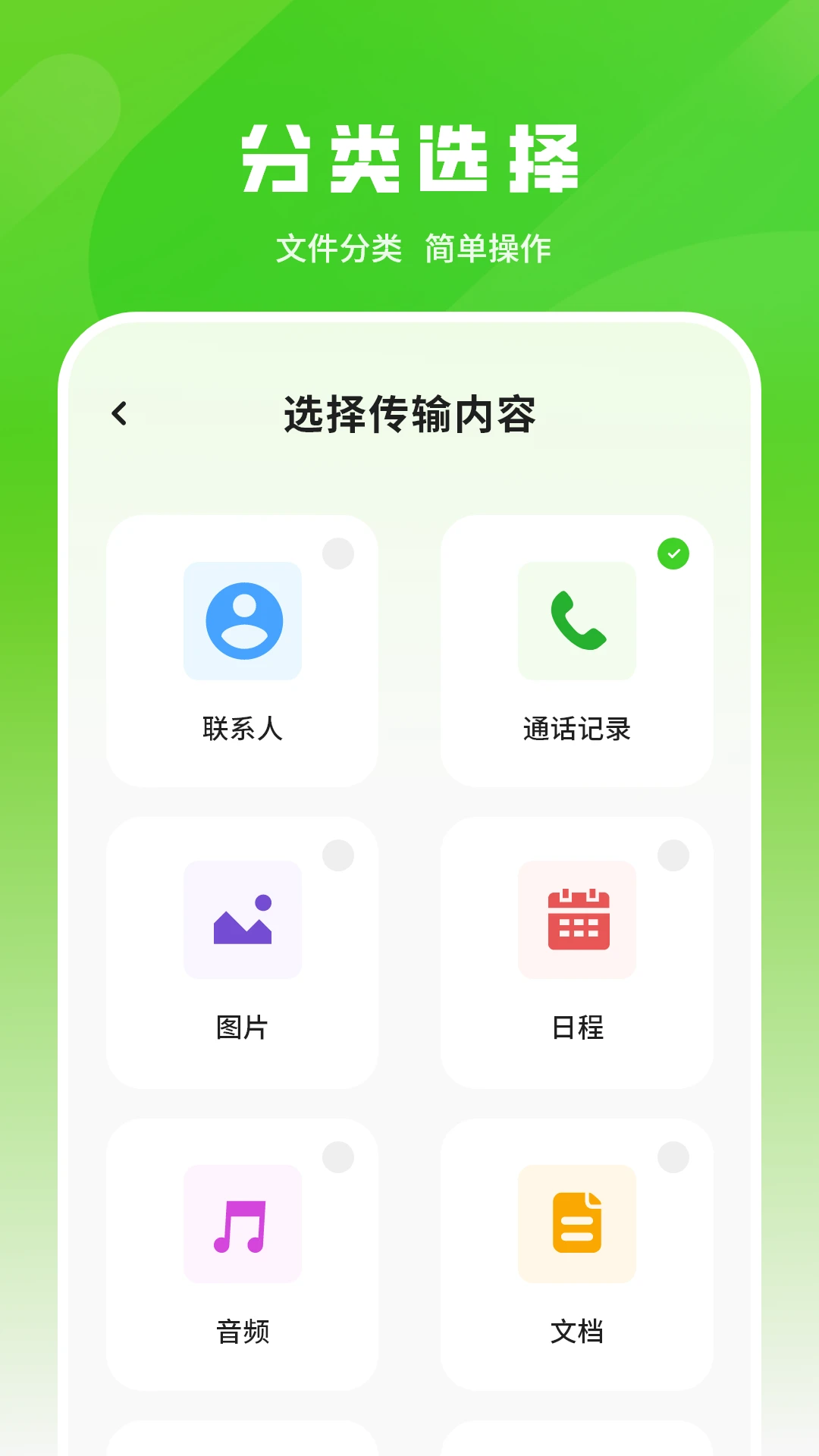 号码备份app最新版v1.4.0安卓版截图1