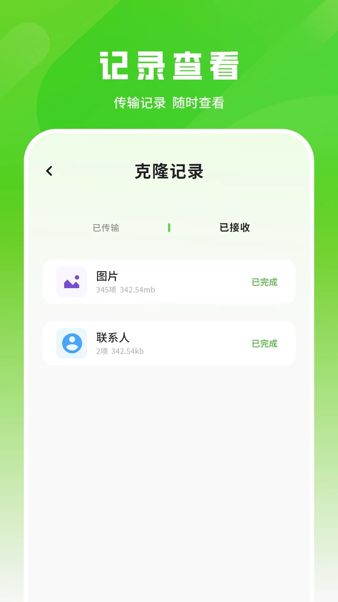 号码备份app最新版v1.4.0安卓版截图3