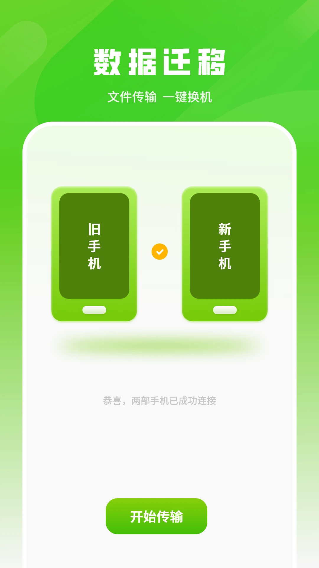 号码备份app最新版v1.4.0安卓版截图0
