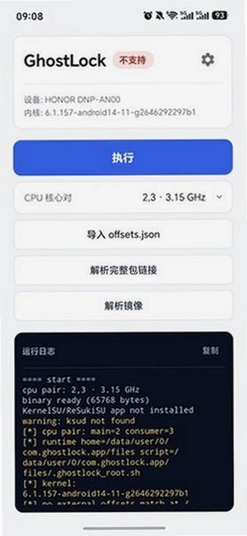 ghostLock官方正版下载中文版1.2截图0