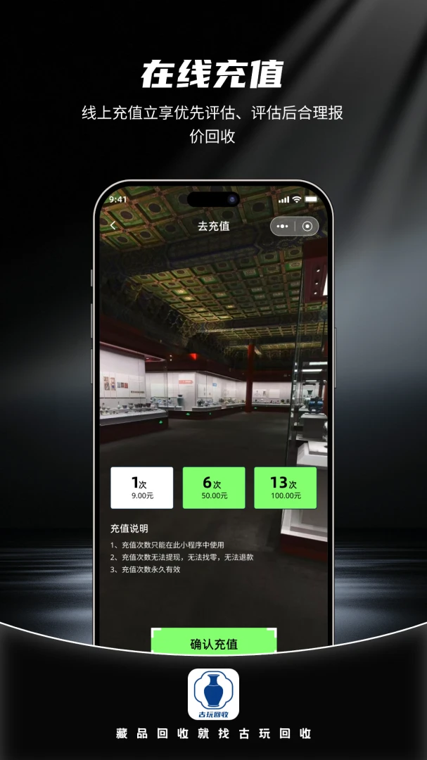 马上古玩回收最新版本v1.0.21安卓版截图1