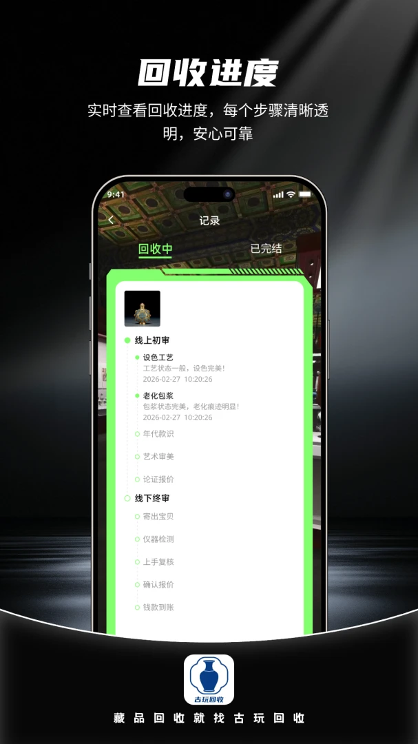 马上古玩回收最新版本v1.0.21安卓版截图4