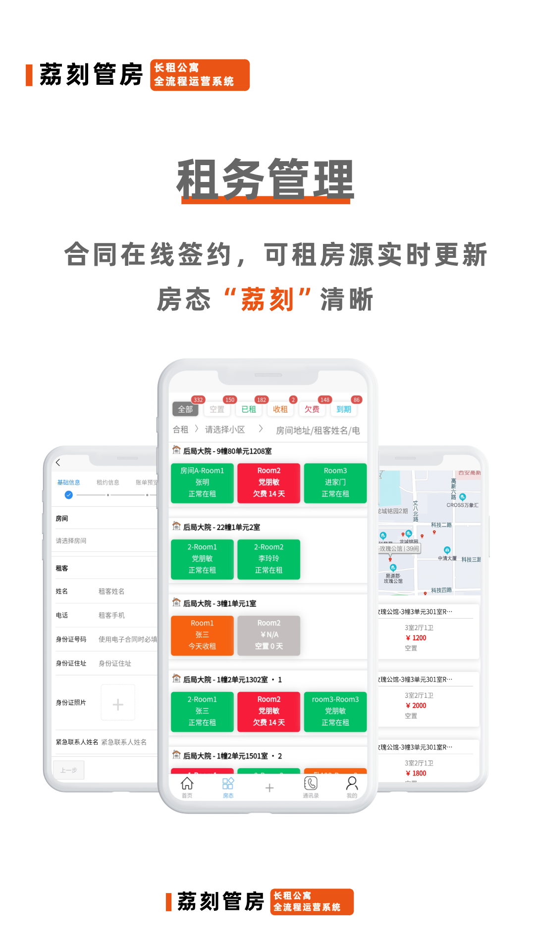 荔刻管房软件官方最新版v3.0.92安卓版截图1