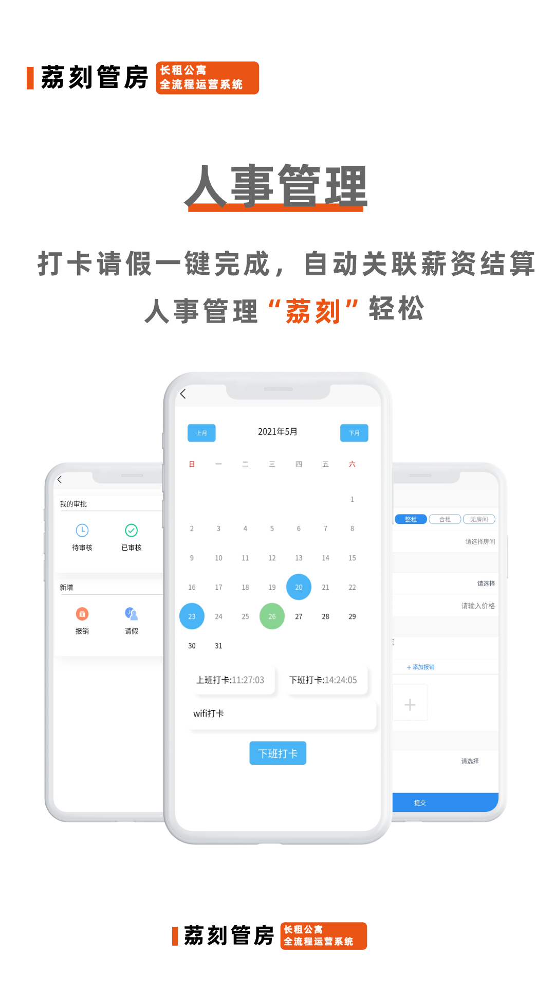 荔刻管房软件官方最新版v3.0.92安卓版截图3
