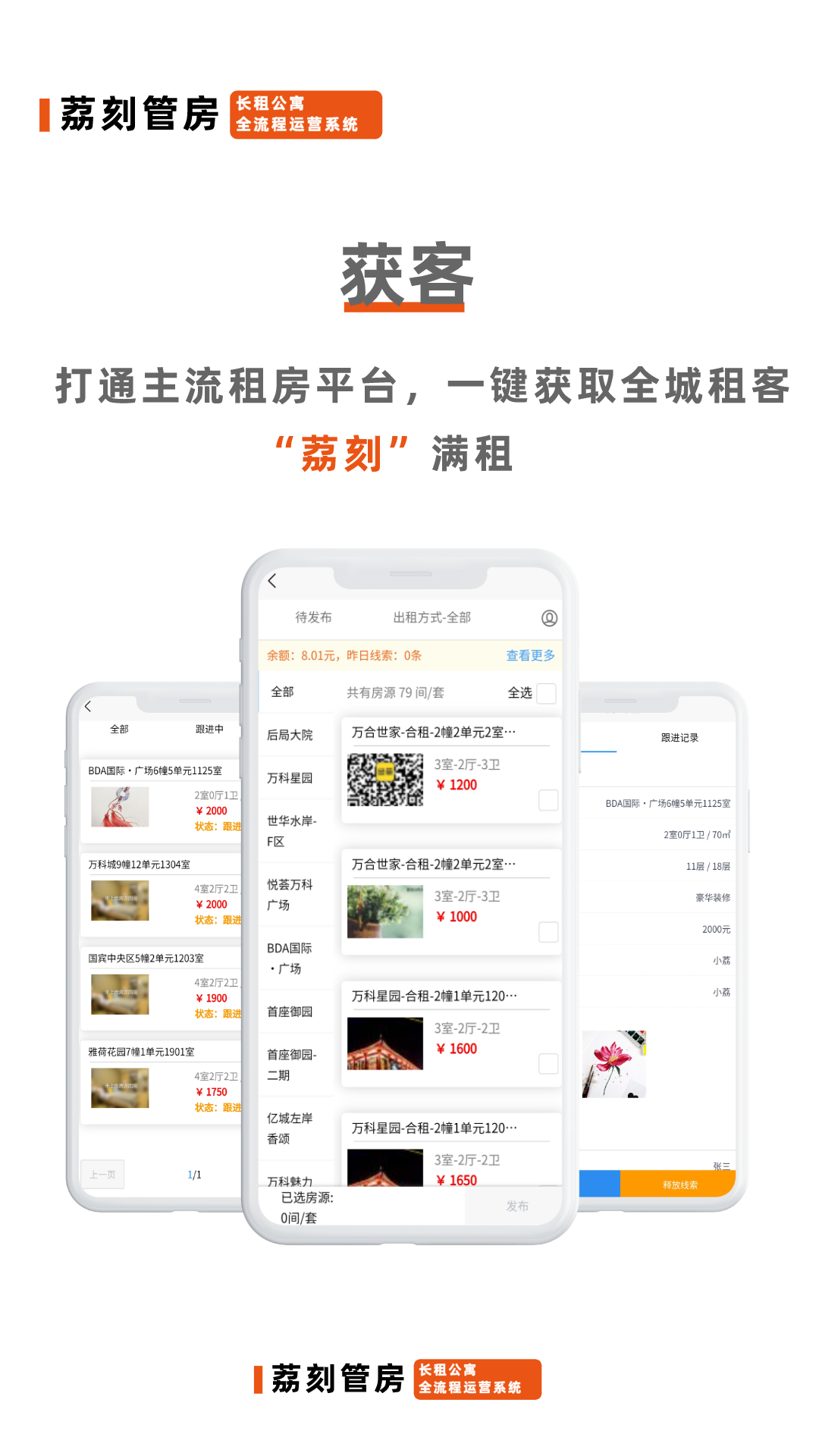 荔刻管房软件官方最新版v3.0.92安卓版截图4