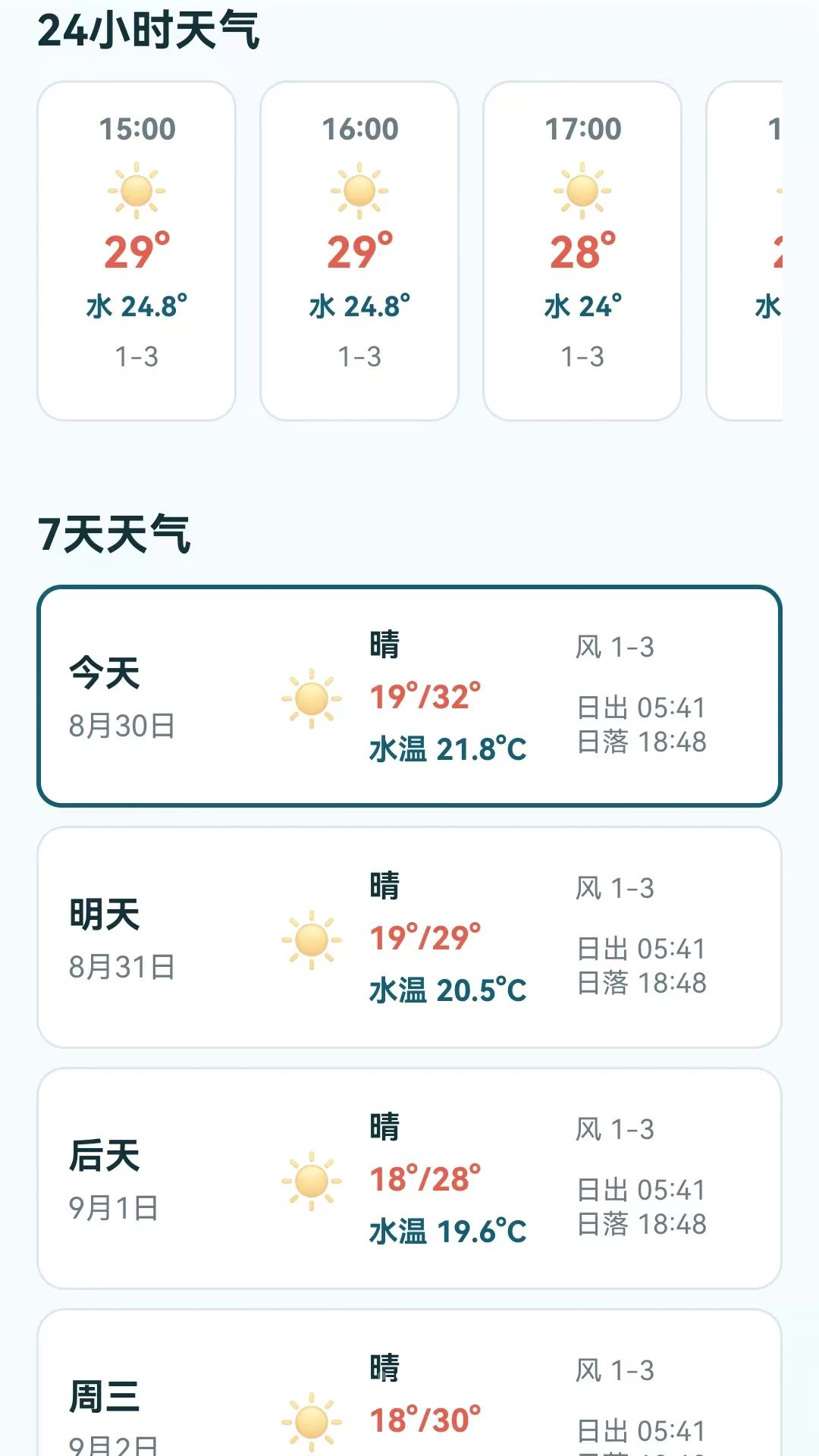 钓鱼天气指南-钓点气压鱼情1.0.0.7安卓版截图1